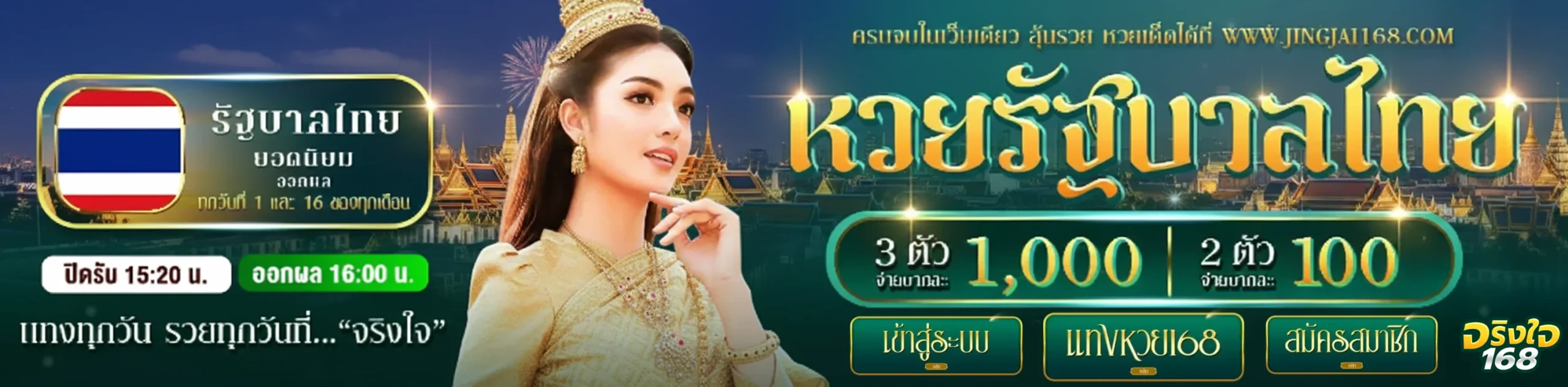 จริงใจ168 โปรโมชั่น