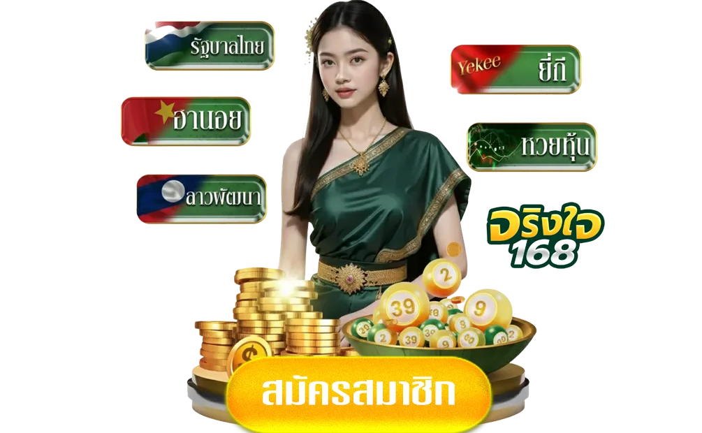 จริง-ใจ168-ทางเข้า
